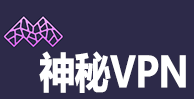 神秘VPN官方论坛